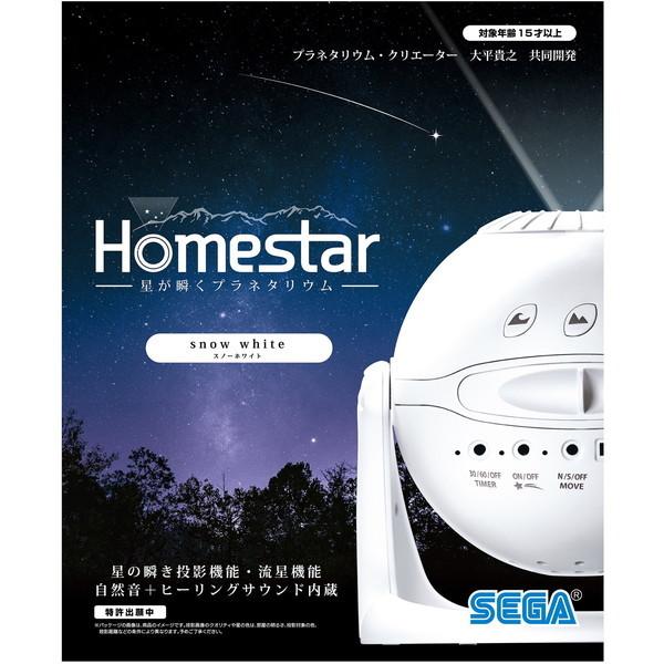 セガフェイブ Homestar スノーホワイト 家庭用プラネタリウム｜aprice｜04