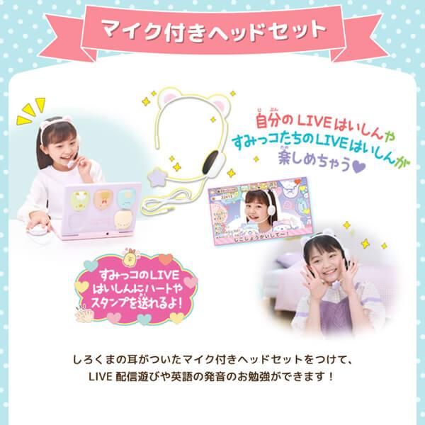 ヘッドセットではいしん？！カメラもＩＮ！マウスできせかえ！ すみっコぐらしパソコン MYLIVE セガフェイブ  子供用 パソコン｜aprice｜03