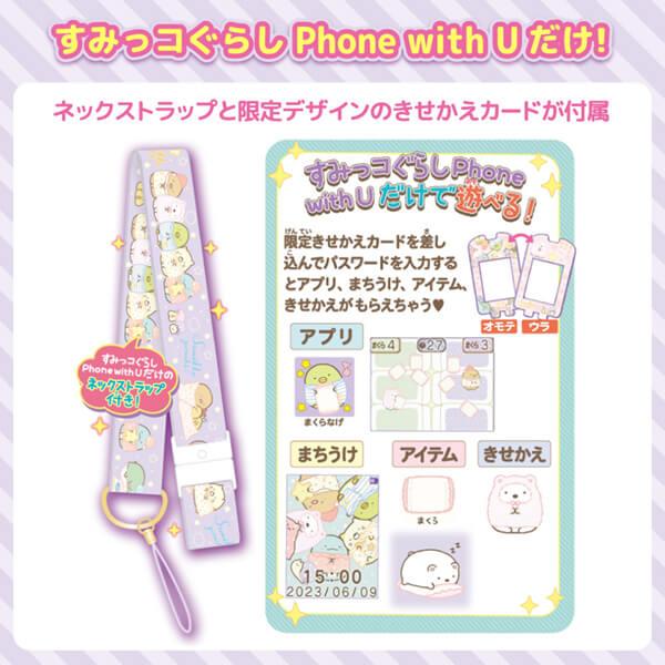 セガ セガフェイブ カードできせかえ!すみっコぐらしPhone with セガ セガフェイブ カードできせかえ!すみっコぐらしPhone with