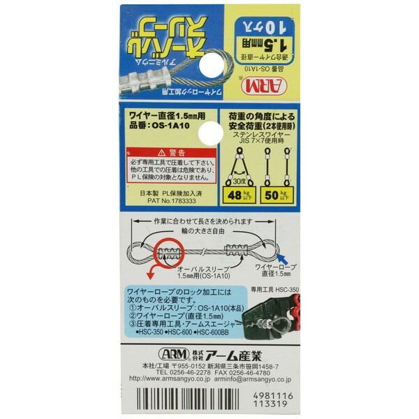 アーム アーム オーバルスリーブ10個入 OS1A10 金物 接合金具 4981116113319XPRICE Yahoo!店 通販