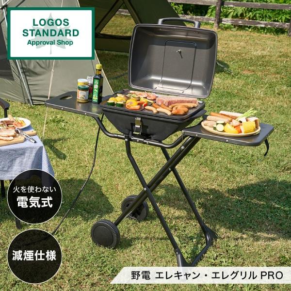 LOGOS（ロゴス） 野電 エレキャン・エレグリルPRO No.81060001 電気式