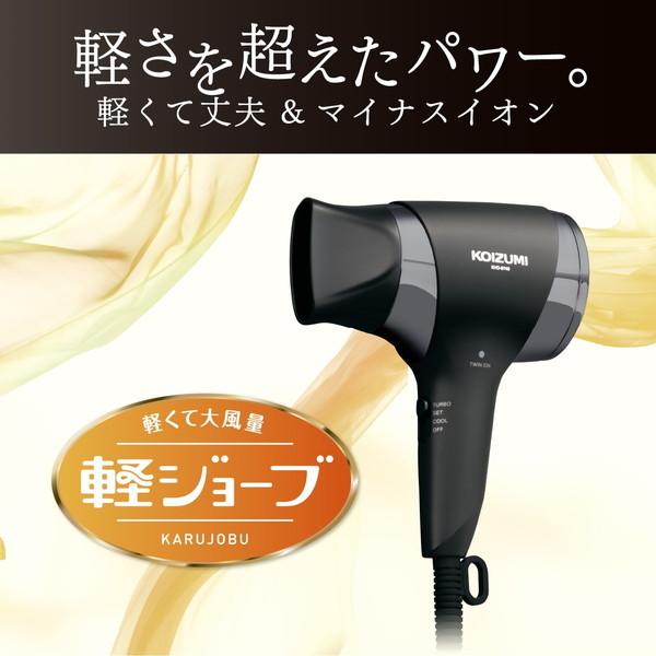 KOIZUMI（コイズミ） ドライヤー 速乾 大風量 軽ジョーブ ヘア