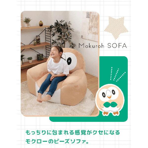 セルタン CELLUTANE ポケモン ビーズソファモクロー 日本製 一人掛け
