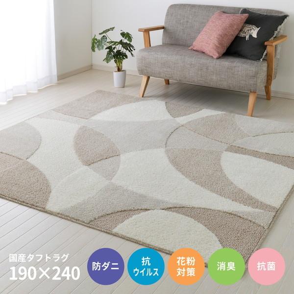 萩原 600021702 タフトラグ ジャスト 190cm×240cm ベージュ メーカー直送