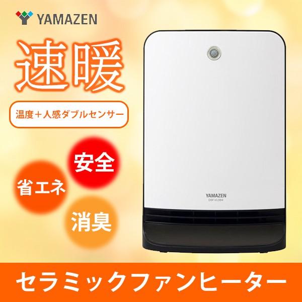 ヒーター ストーブ 暖房 消臭セラミックファンヒーター 人感センサー