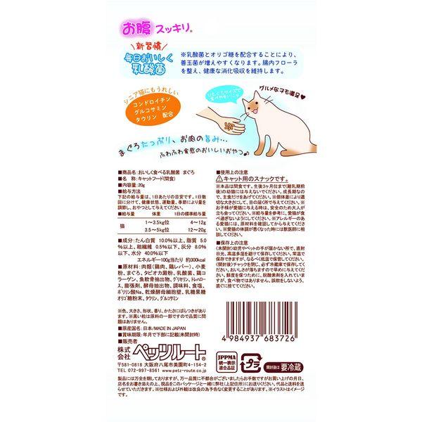 ペッツルート おいしく食べる乳酸菌 まぐろ 20g｜aprice｜03