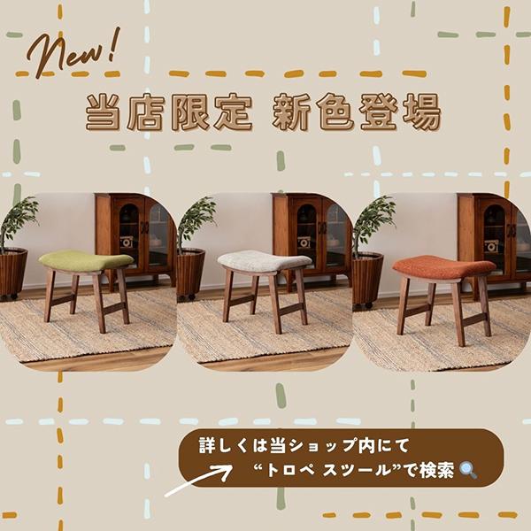 東谷 スツール チェア 椅子 おしゃれ 木製 北欧 イス ファブリック