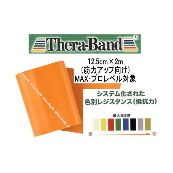 D&M セラバンド THERABAND 2m 強度レベル+5 ゴールド TBB7 