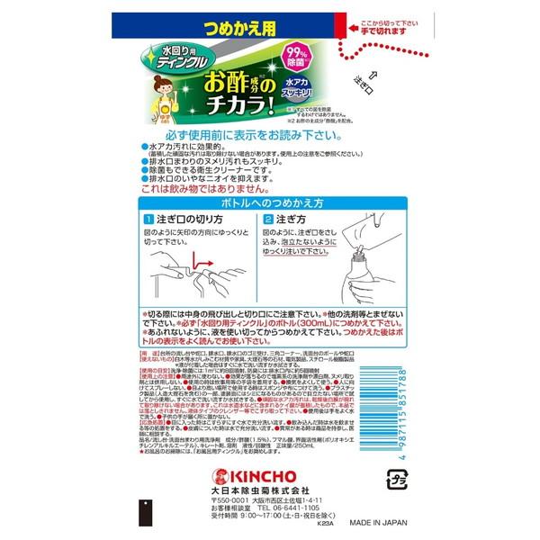 大日本除虫菊 水回り用ティンクル 防臭プラスV つめかえ用 250mL｜aprice｜02