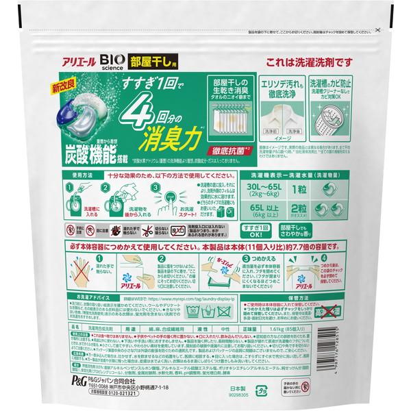 SALE/98%OFF】 PG アリエール ジェルボール4D 洗濯洗剤 部屋干し 超メガジャンボ 詰め替え 85個 tronadores.com SALE/98%OFF】 PG アリエール ジェルボール4D 洗濯洗剤 部屋干し 超メガジャンボ 詰め替え 85個 tronadores.com