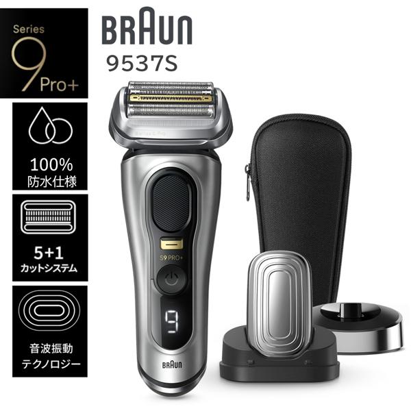 BRAUN（ブラウン） BRAUN 9537s マットシルバー シリーズ9 Pro+ 電気