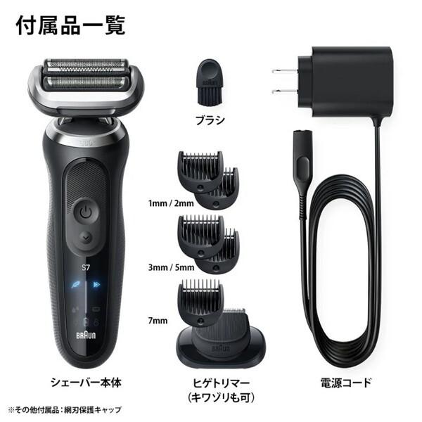 【サンプル、未使用品】ブラウン シリーズ7 72-N1500s電気シェーバー BRAUN（ブラウン） シェーバー 電気シェーバー メンズシェーバー 電動