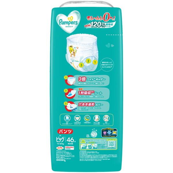 専用最終値下げPampers おむつ パンツ ビッグ 46枚4パック P&G パンパース さらさらケア 12〜22kg パンツ ビッグサイズ 46枚