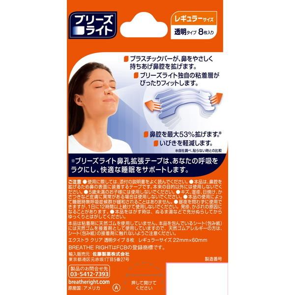 佐藤製薬 ブリーズライト エクストラクリア レギュラー 8枚 : XPRICE