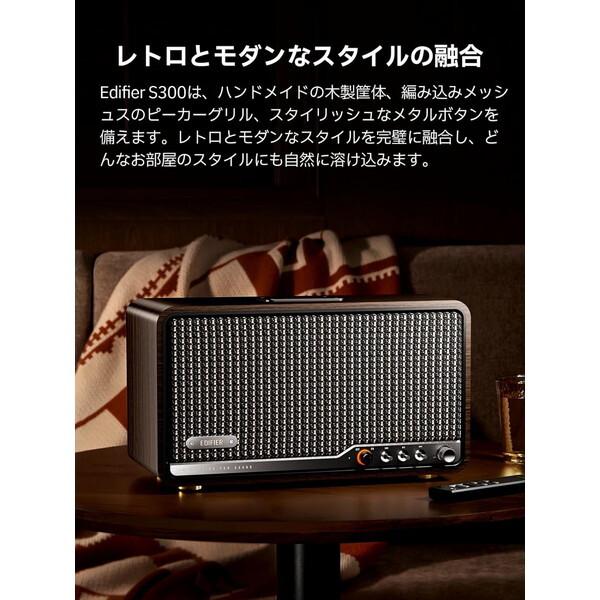 Edifier Edifier ED-S300-BR ブラウン ワイヤレススピーカー