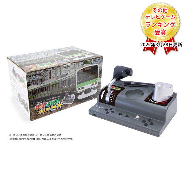 Taito 電車でgo Plug Play Premoa Paypayモール店 通販 Paypayモール