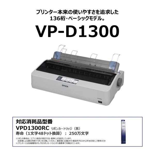 エプソン（EPSON） EPSON VP-D1300 A3ノビ対応ドットインパクト 