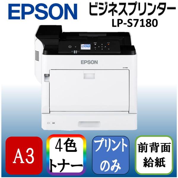 EPSON LP-S7180 A3レーザープリンター未開封品 エプソン（EPSON） EPSON LP-S7180 A3 カラーレーザープリンター
