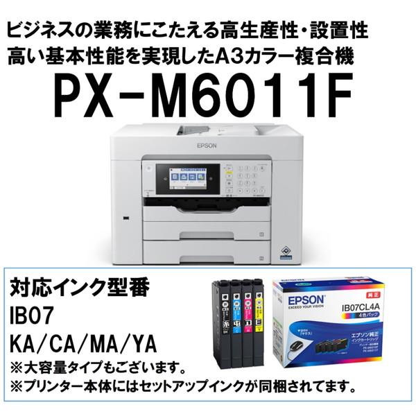 EPSON PX-M6011F ビジネスインクジェット A3カラー EPSON PX-M6011F ビジネスインクジェット A3カラー