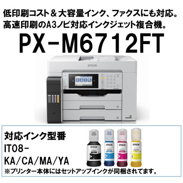 エプソン EPSON PX-M6712FT ホワイト ビジネスインクジェット エプソン EPSON PX-M6712FT ホワイト ビジネスインクジェット