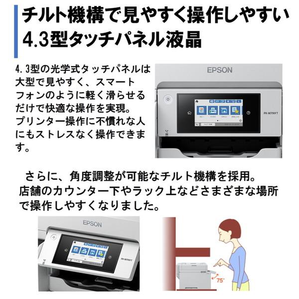 エプソン（EPSON） EPSON PX-M791FT ビジネスインクジェット A4