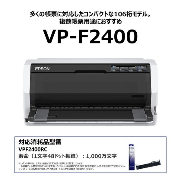 エプソン（EPSON） EPSON VP-F2400 ネットワーク非対応モデル ドット