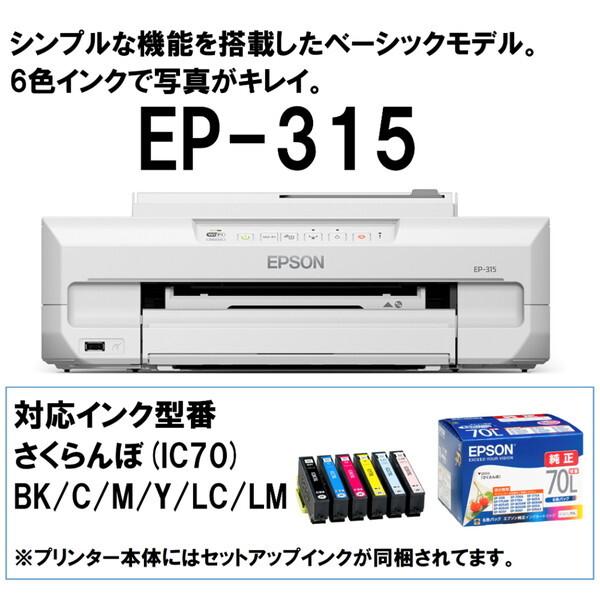 エプソン（EPSON） EPSON EP-315 カラリオ A4インクジェットプリンター