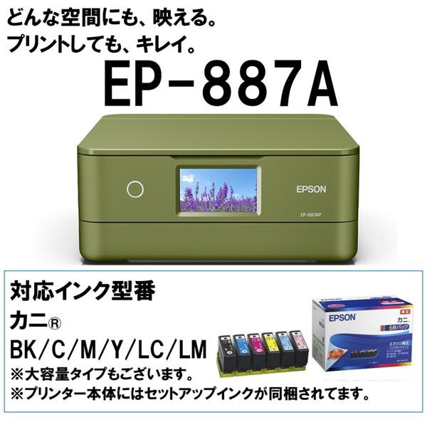 EPSON EP-887AP ピスタチオグリーン カラリオ A4カラーインクジェット
