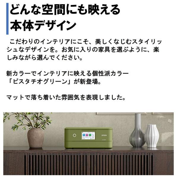 EPSON EP-887AP ピスタチオグリーン カラリオ A4カラーインクジェット