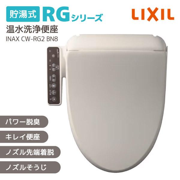 INAX 温水洗浄便座 CW-RG2 BN8 [オフホワイト]の商品画像（Yahoo!ショッピング）