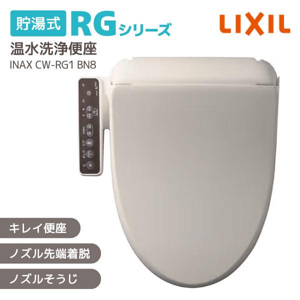INAX 温水洗浄便座 CW-RG1の商品画像（Yahoo!ショッピング）