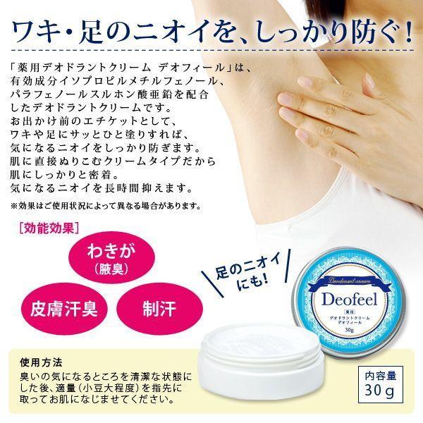 アイメディア 1006494 薬用デオドラントクリーム | アイメディア | 02