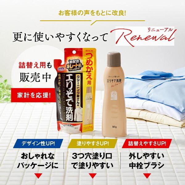 アイメディア 1010048 クリーニング屋さんのエリそで洗剤 185g