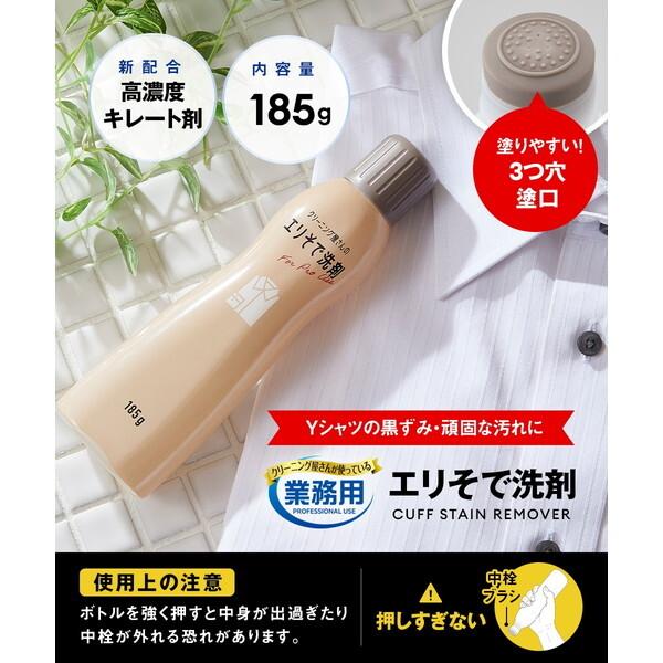 アイメディア 1010048 クリーニング屋さんのエリそで洗剤 185g