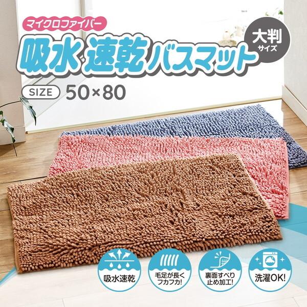 アイメディア 1010084 マイクロファイバー吸水速乾大判バスマット