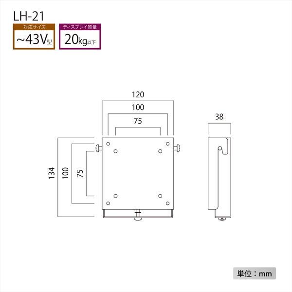 ハヤミ工産 LH-21 テレビ壁掛金具 (43V型まで対応 VESA規格対応 角度