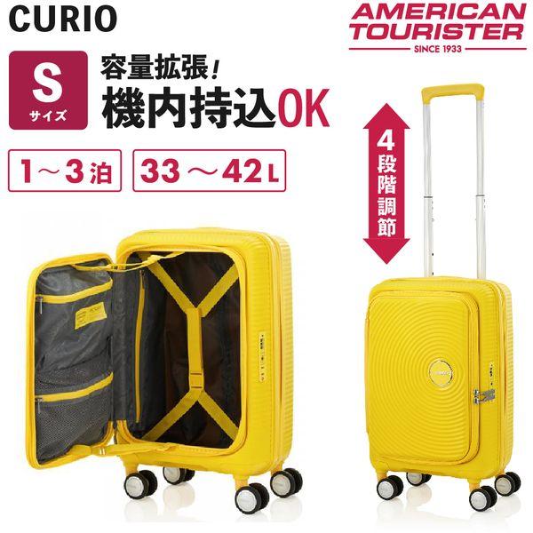 Samsonite サムソナイト AO8*36038 CURIO SP55 SOLAR YELLOW ソーラー
