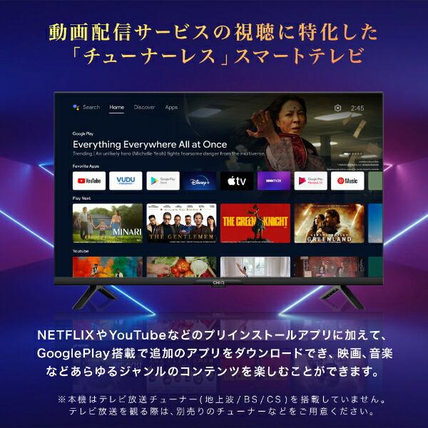 テレビ 32型 液晶テレビ CHiQ 32インチ TV チューナーレス スマートテレビ 無線LAN内蔵 Googleアシスタント対応 androidTV JL32G7E 新生活 一人暮らし｜aprice｜05