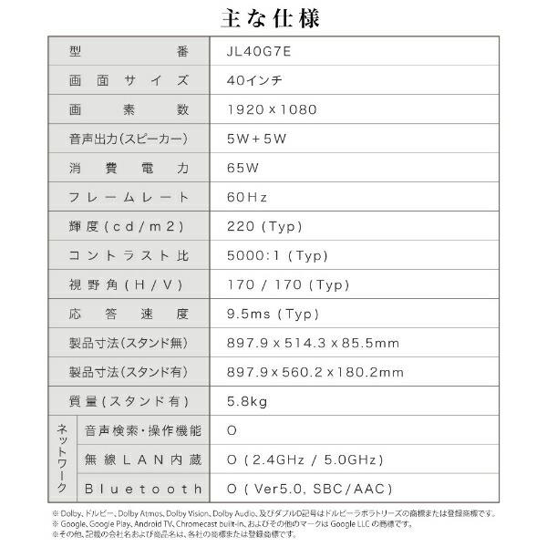 テレビ 40型 液晶テレビ CHiQ 40インチ チューナーレス スマートテレビ 無線LAN内蔵 Googleアシスタント対応 スマホ連動 NETFLIX YouTube androidTV JL40G7E｜aprice｜15