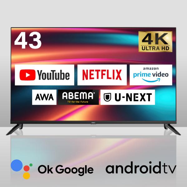 テレビ 43型 液晶テレビ CHiQ 43インチ TV チューナーレステレビ スマートテレビ 43V 4K チューナーレス 無線LAN内蔵 Googleアシスタント対応 JU43G7E 新生活 テレビ 43型 液晶テレビ CHiQ 43インチ TV チューナーレステレビ スマートテレビ 43V 4K チューナーレス 無線LAN内蔵 Googleアシスタント対応 JU43G7E 新生活