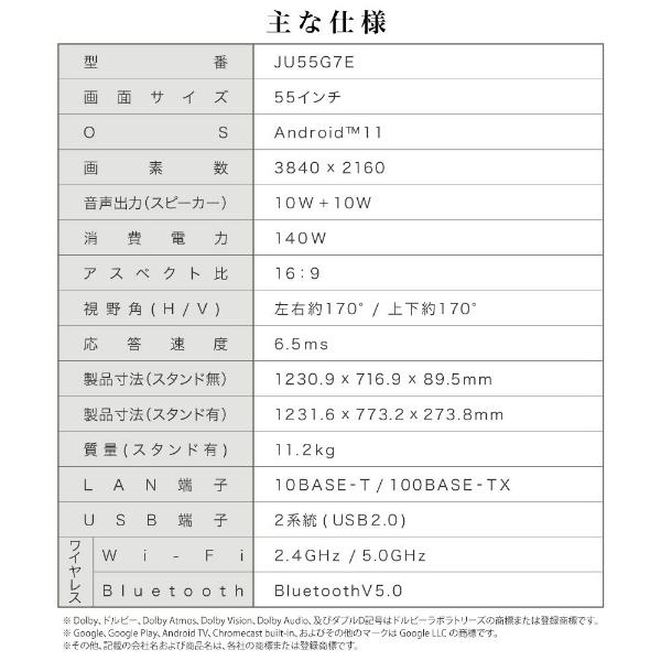 テレビ 55型 液晶テレビ CHiQ 55インチ TV チューナーレステレビ スマートテレビ 配信動画 55V 4K チューナーレス 無線LAN内蔵 Googleアシスタント対応 JU55G7E｜aprice｜15