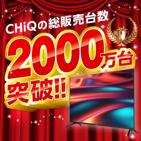 テレビ 50型 液晶テレビ CHiQ 50インチ TV チューナーレステレビ テレビ 50型 液晶テレビ CHiQ 50インチ TV チューナーレステレビ