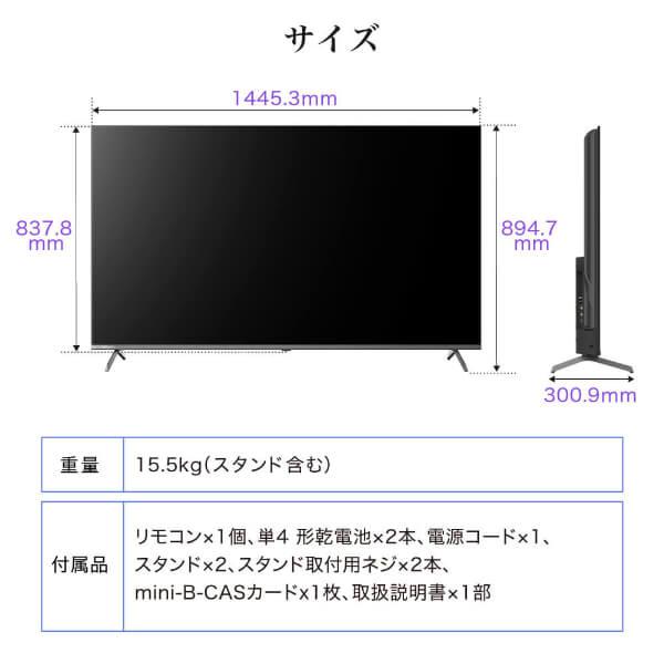 期間限定ポイント10倍！ テレビ 65型 液晶テレビ CHiQ 65インチ TV