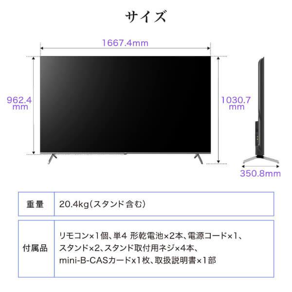 期間限定ポイント10倍！ テレビ 75型 液晶テレビ CHiQ 75インチ TV