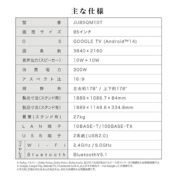 テレビ 85型 液晶テレビ CHiQ 85インチ TV JU85QM10T 85V型 チューナー