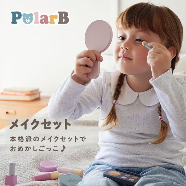 PolarB（ポーラービー） メイクセット キッズ こども 誕生日プレゼント