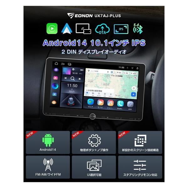 EONON UX7J-PLUS Androidナビ　10.1インチ Eonon Eonon UX7AJ-PLUS 10.1インチ IPS 2DIN ディスプレイオーディオ