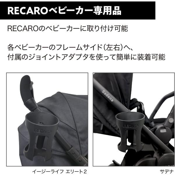 レカロ ベビーカー専用カップホルダ : 8050038147200 : XPRICE 