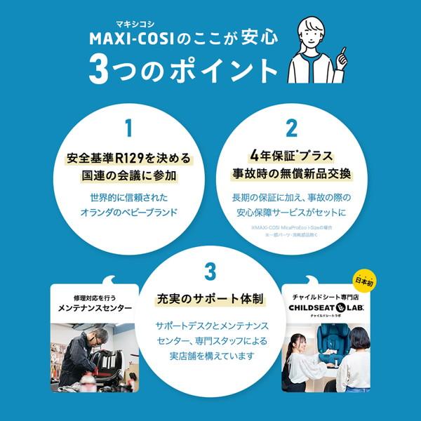 マキシコシ マイカプロエコアイサイズ オーセンティックコニャック QNY8515650110 チャイルドシート (新生児〜4才頃まで) 保証期間：4年_3