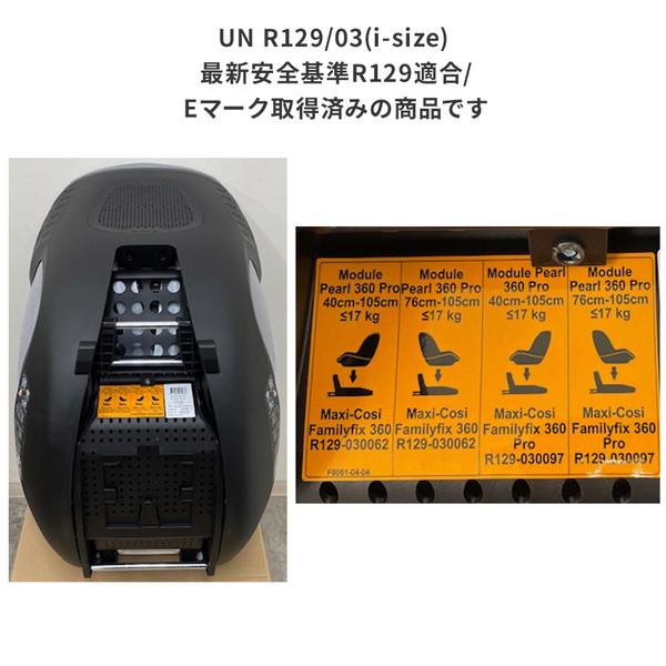 マキシコシ パール360 プロ オーセンティックグラファイト QNY8053550110 チャイルドシート (3ヶ月〜4歳頃まで) 保証期間：4年_20